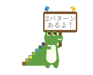 ワニーサがNISAには2パターンあると教えてくれているイラスト